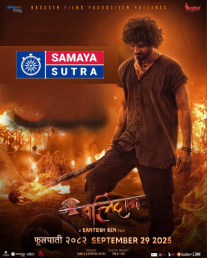 समिर भट्ट अभिनीत ‘बलिदान दशैंमा प्रदर्शन हुने