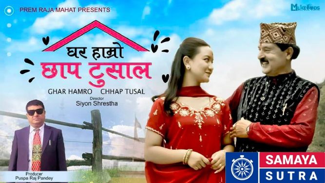 वरिष्ठ लोक गायक प्रेम राजा महतले अमेरिकी दर्शकका लागि लोकगीत म्यूजिक भिडियो सार्वजनिक गर्दै