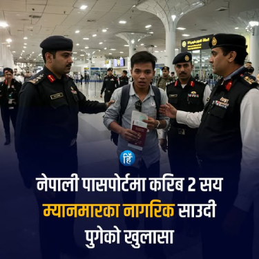 नक्कली नागरिकता, नक्कली पासपोर्ट: साउदीमा फसिएका म्यानमारी