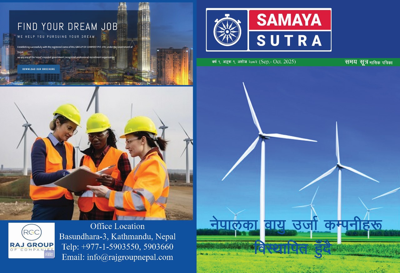 असोज पत्रिका