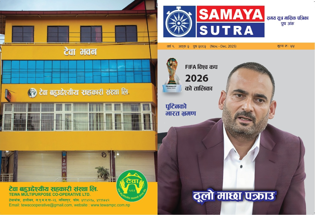 पुष पत्रिका