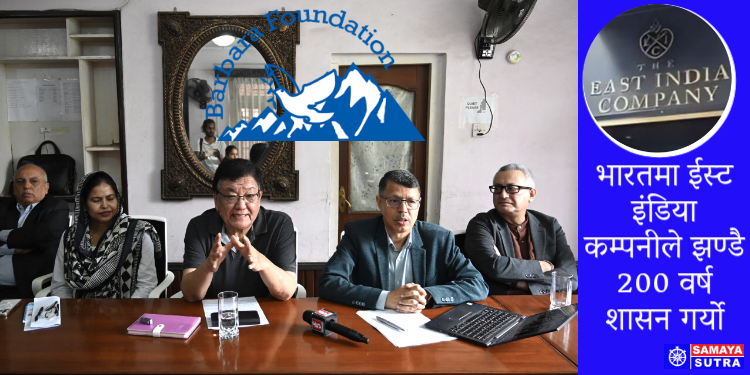 अब नेपालमा Barbar Foundation ले कति वर्ष शासन गर्छ ?