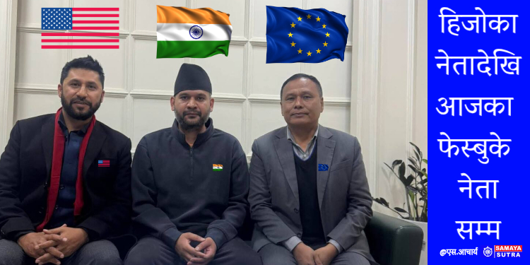 नेतृत्वको चरित्र किन यति बदलियो?