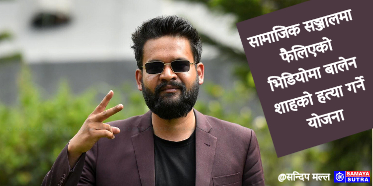 छानबिनको माग तर प्रहरी मौन …………