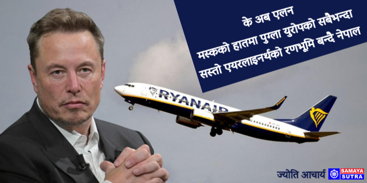 स्टारलिंक नराख्दा ‘इख’ फेर्दै मस्क