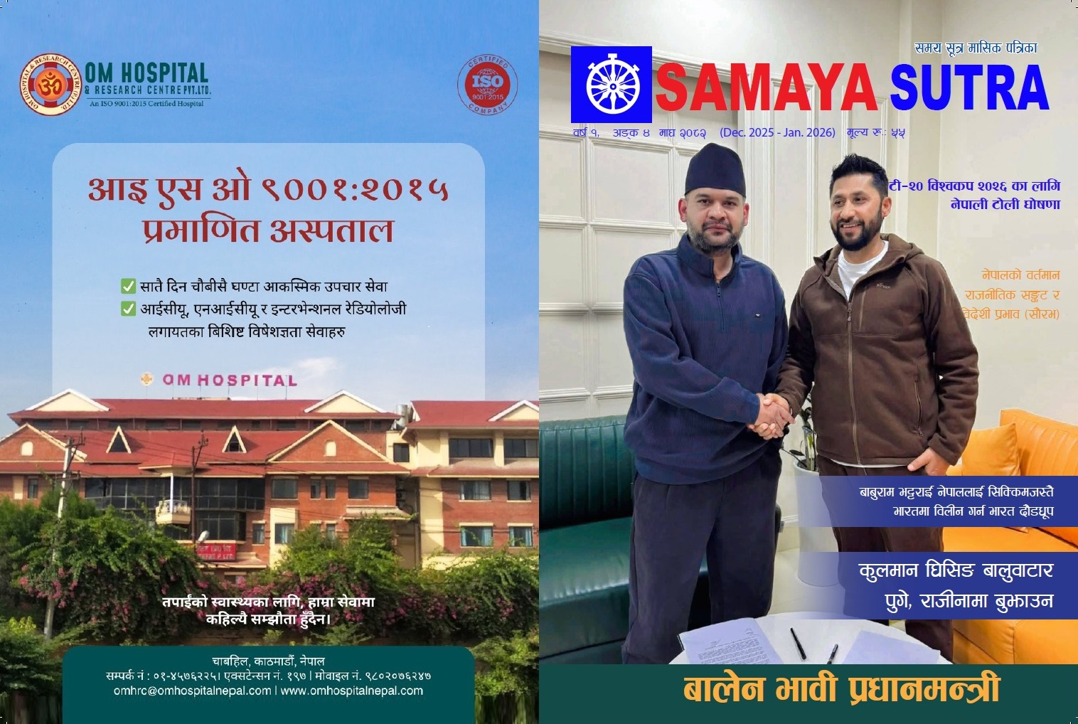 माघ पत्रिका