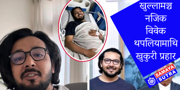 रास्वपा कार्यकर्ता संलग्न भएको आरोप