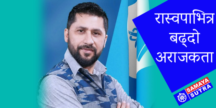 नेतृत्व, संगठन र संस्कारमाथि प्रश्न