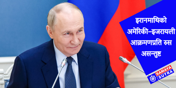 कूटनीतिक वार्ताकै बीच हमला भएको भन्दै आपत्ति