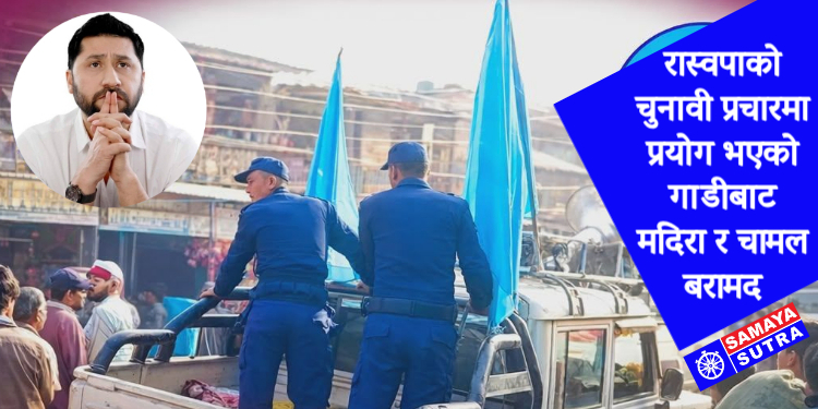 दुई जना पक्राउ….