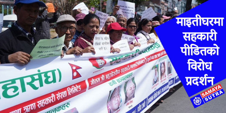 न्याय र निकासको माग