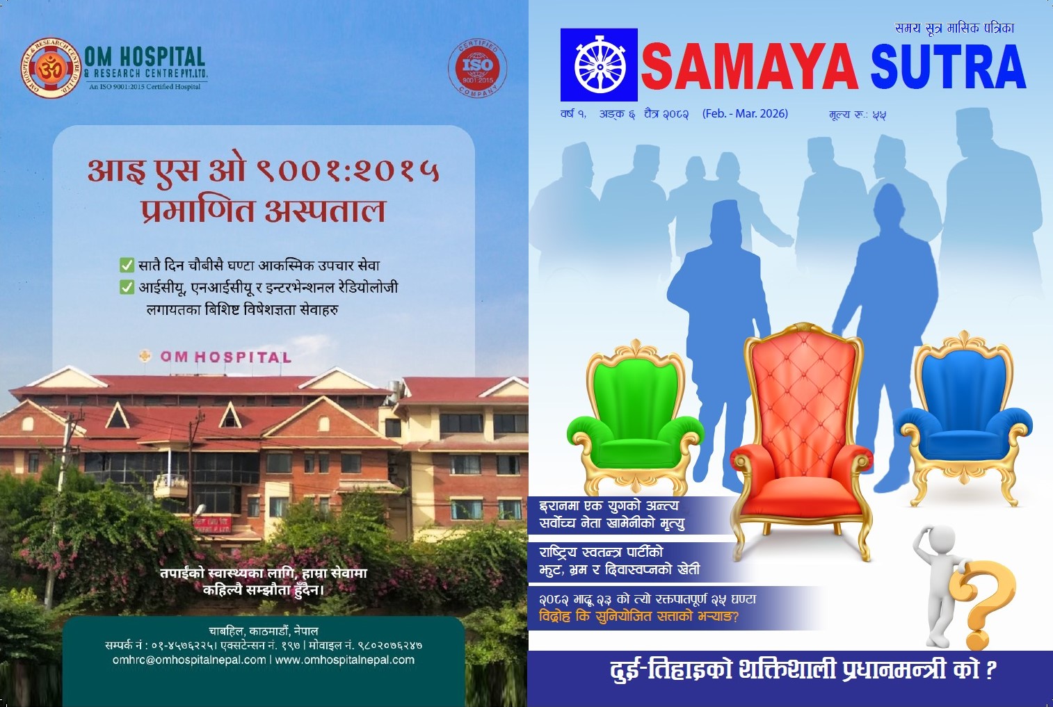 चैत्र पत्रिका