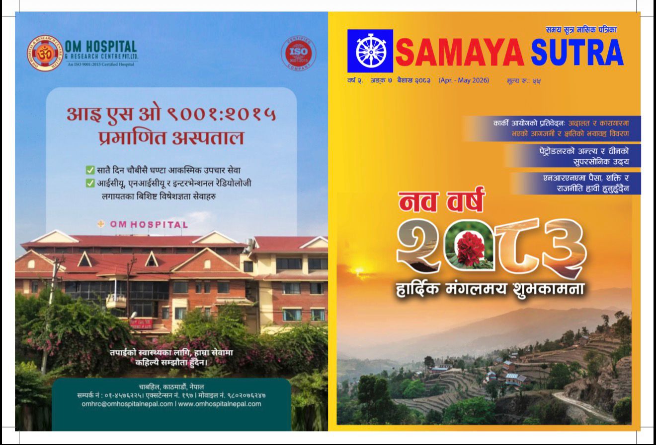 वैशाख पत्रिका २०८३