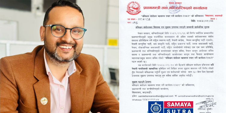 संविधान संशोधनका लागि सरकारले माग्यो सर्वसाधारणसँग राय-सुझाव, ७ दिनको समयसीमा