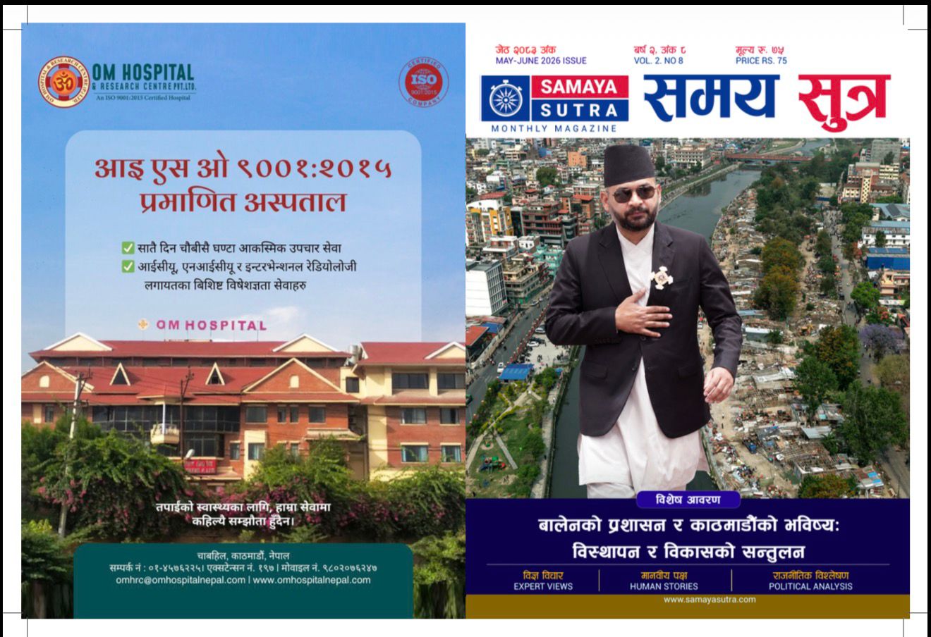 जेठ पत्रिका २०८३