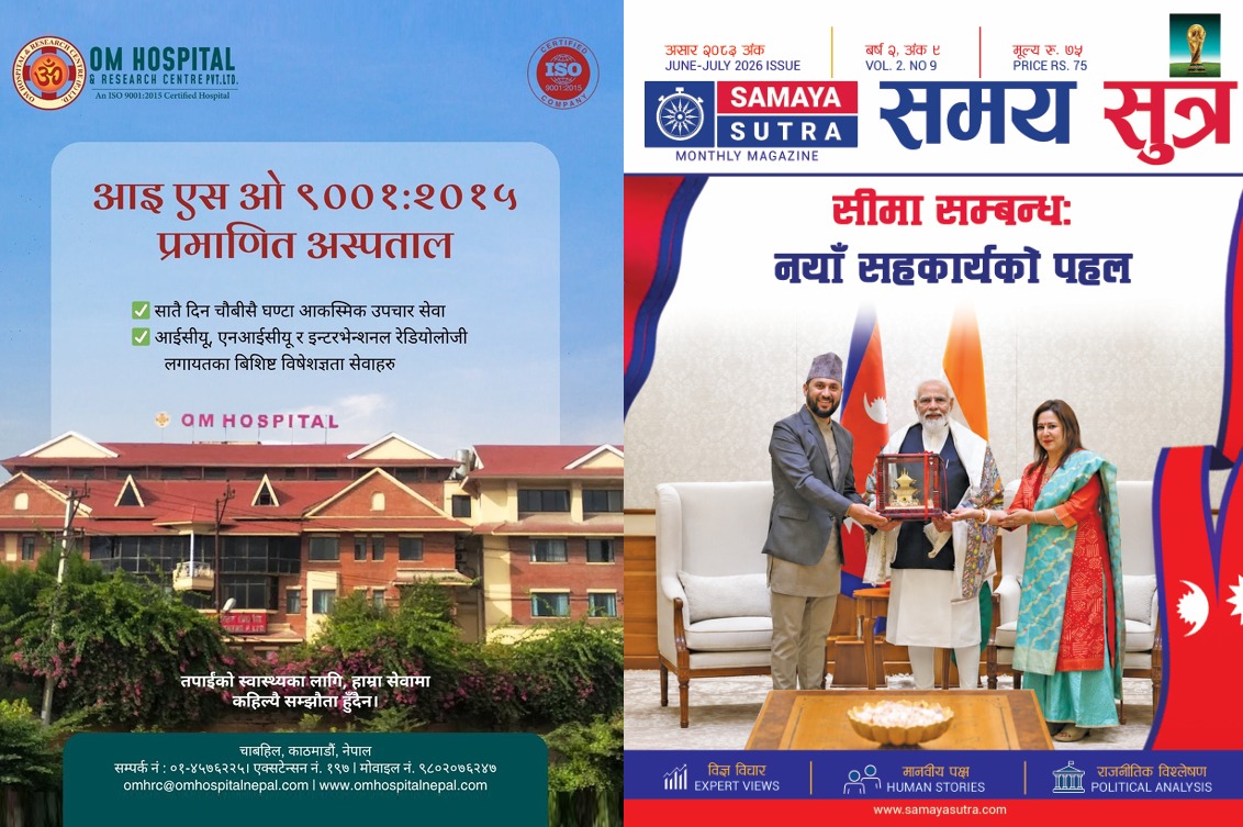 असार पत्रिका २०८३