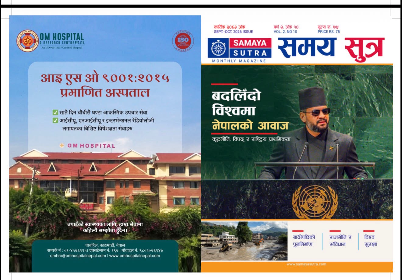 कार्तिक पत्रिका २०८३